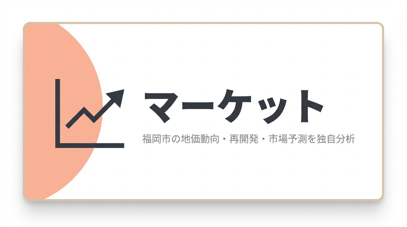 天神ビッグバンの影響